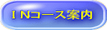 �h�m�R�[�X�K�C�h