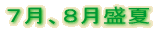 ���Ă̐V��